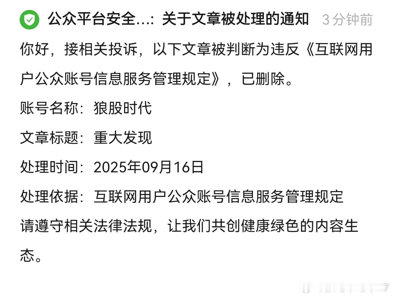 [doge][doge]晚上辛苦码的文章被和谐了[笑着哭][笑着哭]不过有些老板打赏了我都看