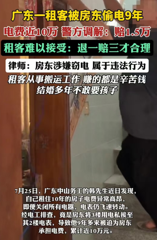 广东，一名男子外出打工，房租每月700元，电费却比房租还要贵。一开始他并没有产生