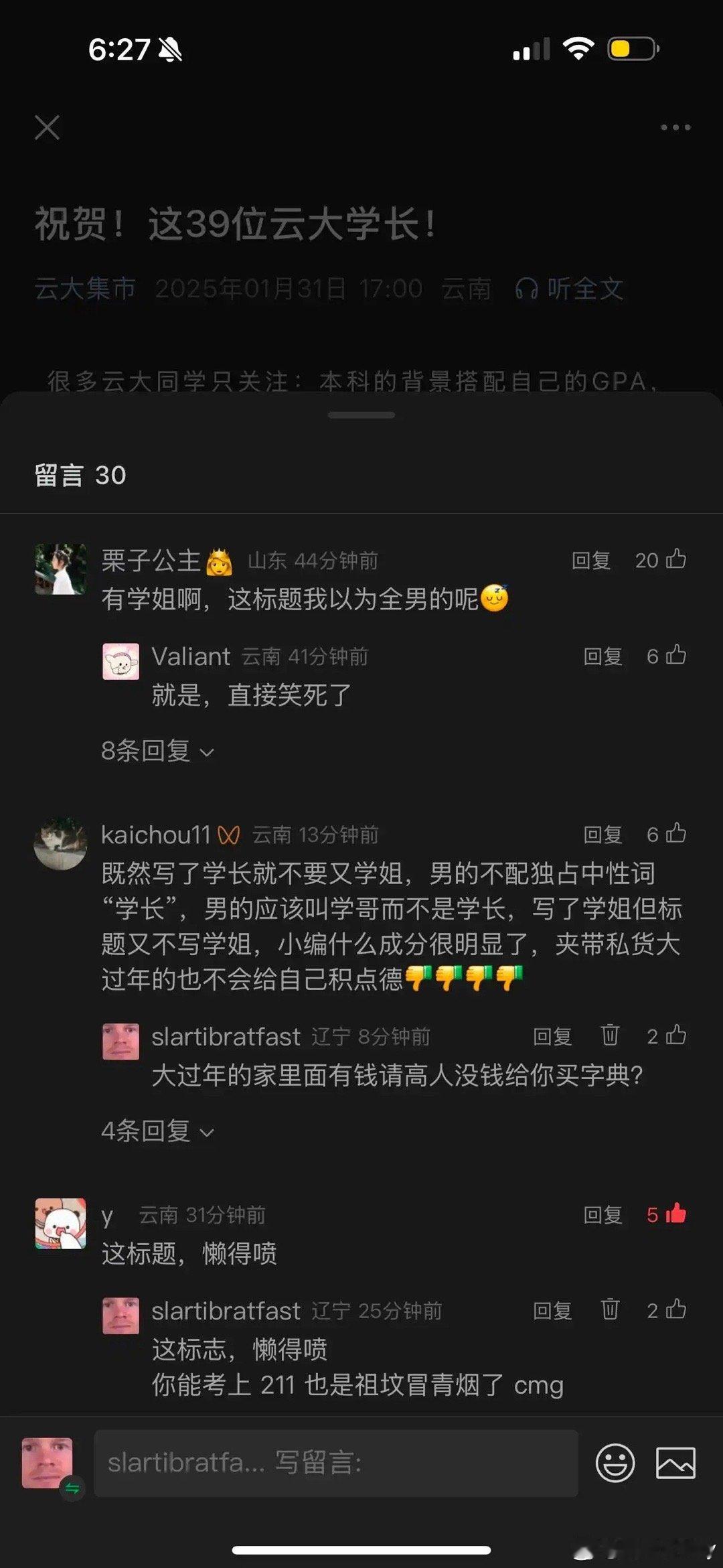 因为标题叫学长而不是学姐，某大学集市又吵起来了😳这都能吵起来吗？属实有点看