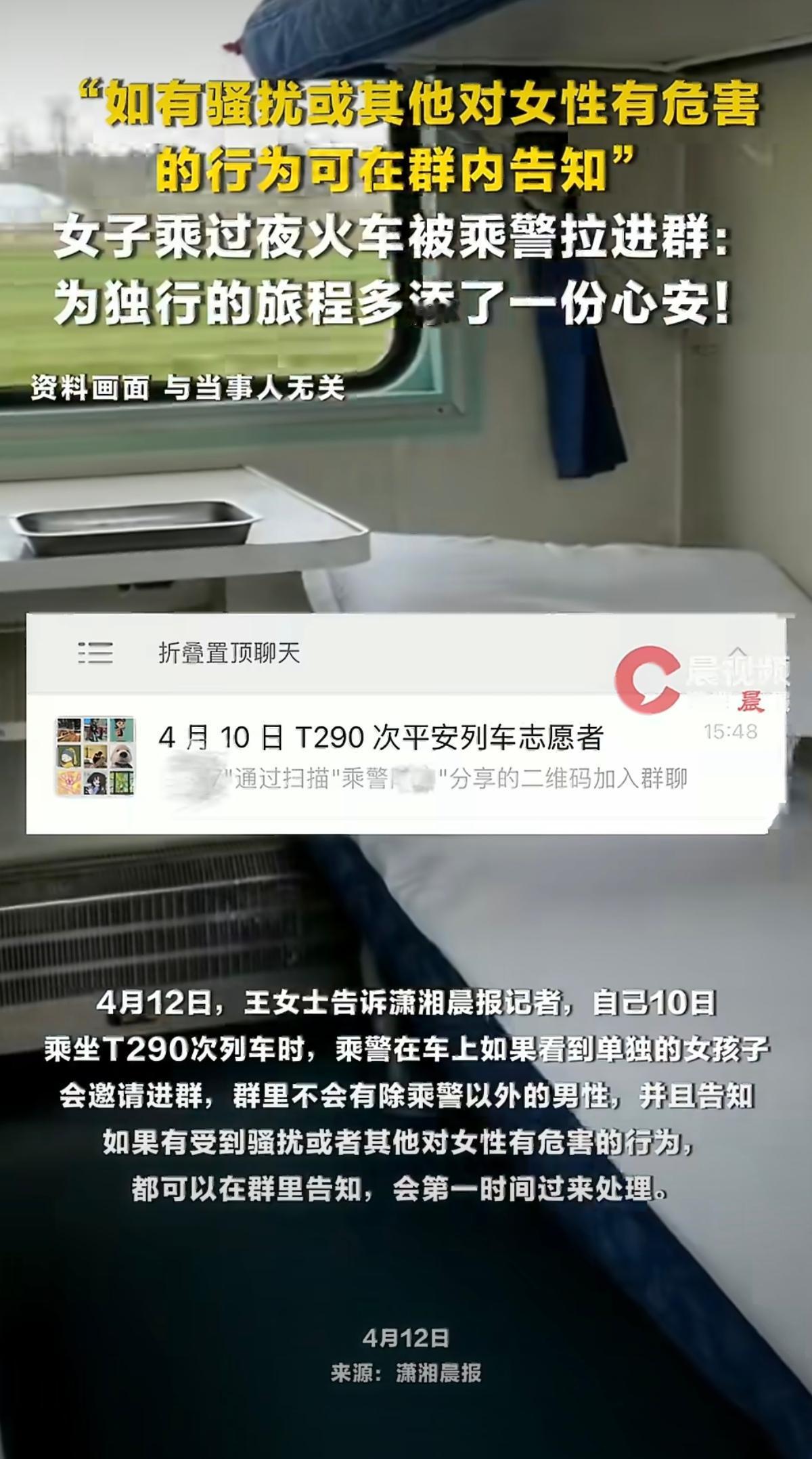 这位乘警火了！一女子独自乘坐过夜火车，期间一名乘警走过来，邀请她加入一个特别的微