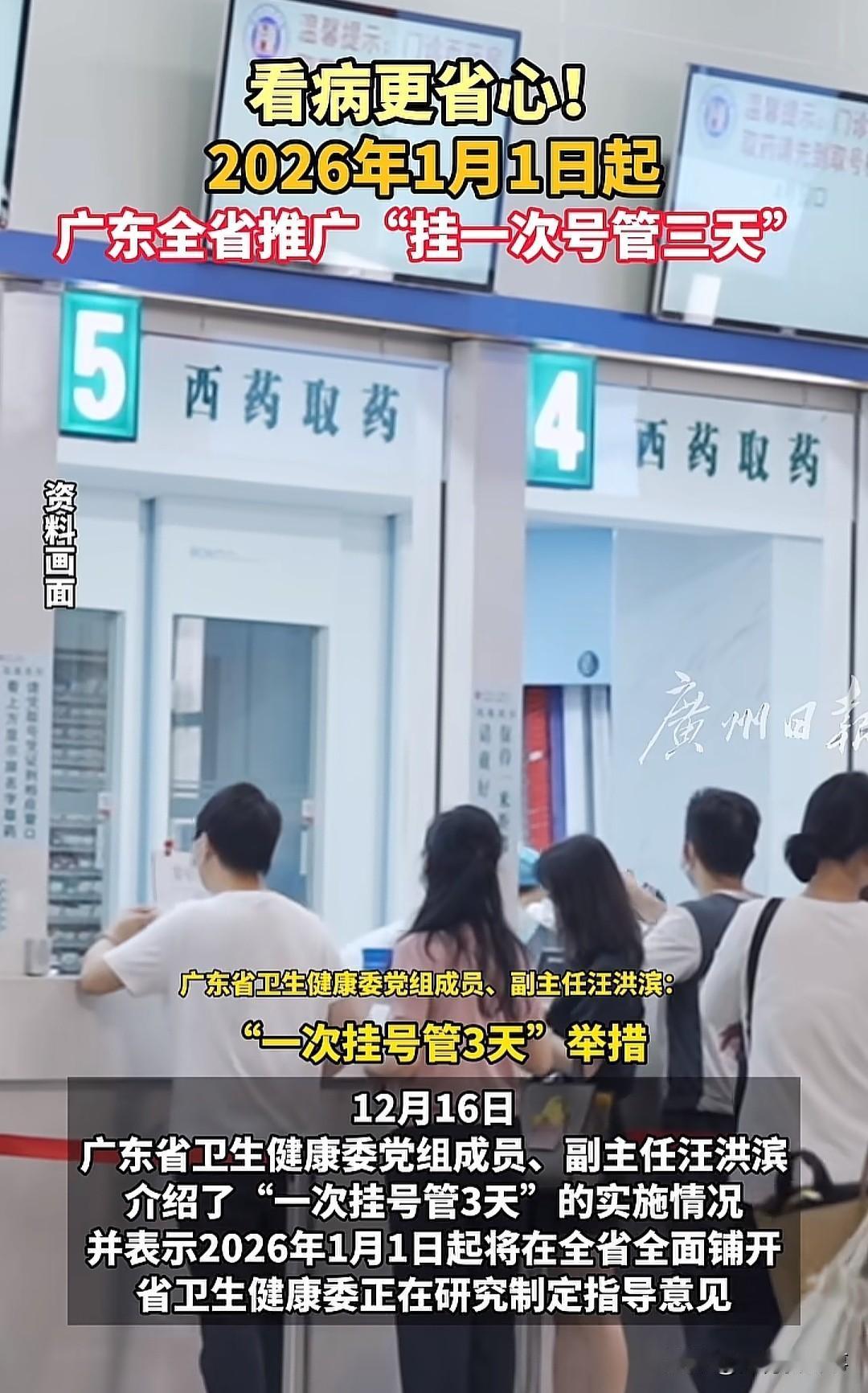 这下全国都要眼红广东人了！看病不用再花“冤枉钱”了！广东全省医院将正式实行一