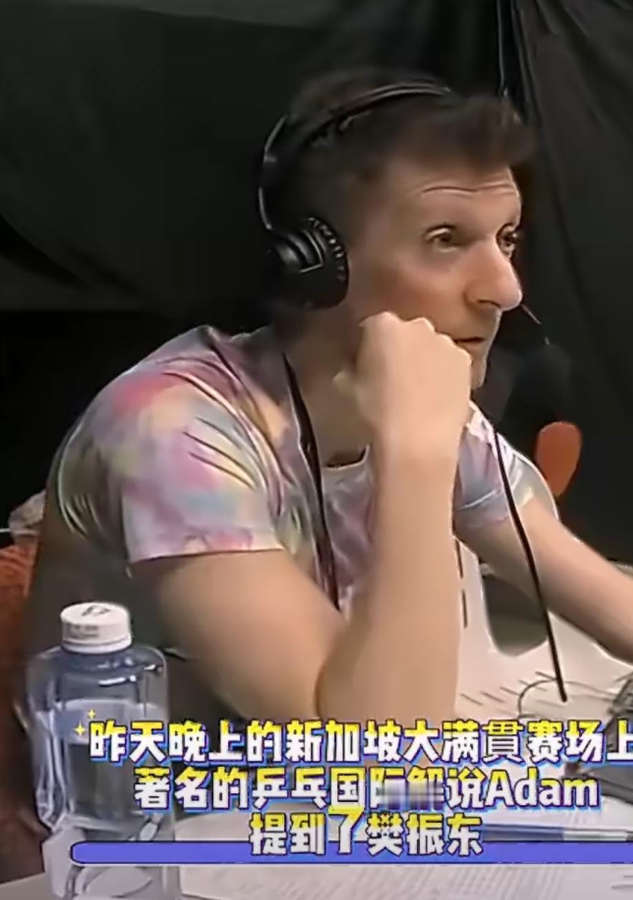 新加坡大满贯为什么国际解说员要提樊振东樊振东又不在参赛名单只要有乒