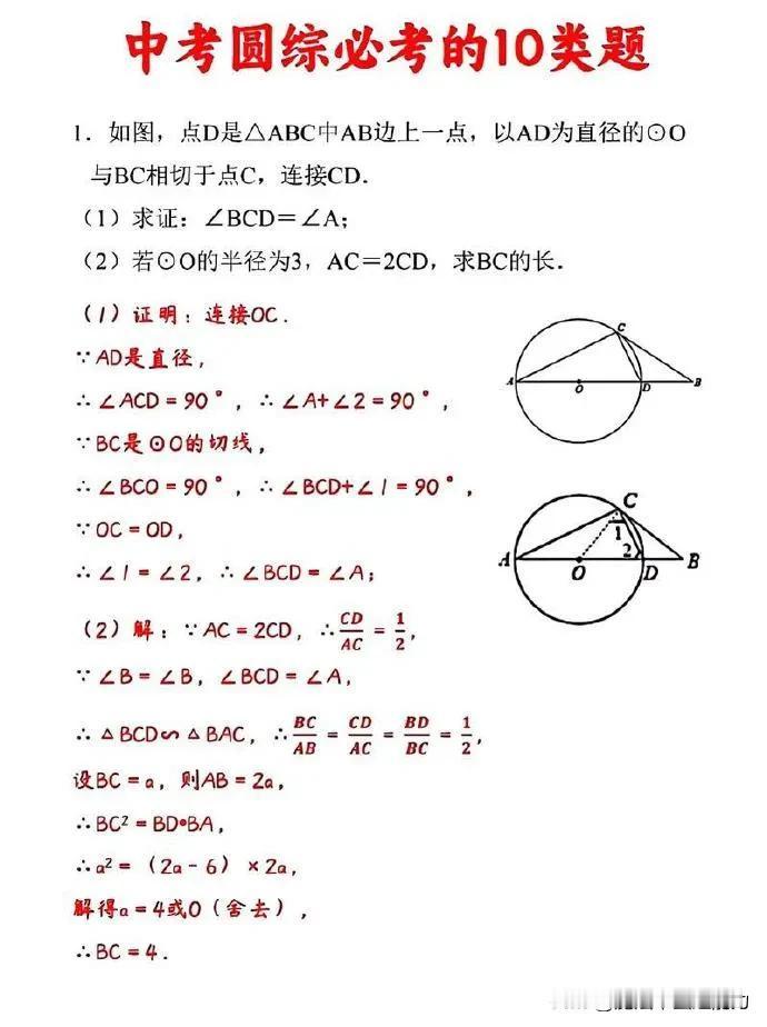 中考数学圆综必考的10类题初中数学讲透中考数学热搜题母题必刷题教辅推荐七八九年