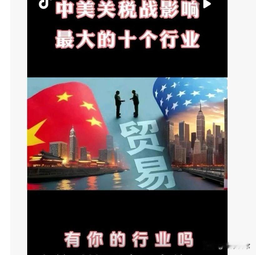 受反华情绪与对华政策影响最显著的行业外贸进出口、高端制造、跨境科技、农产品
