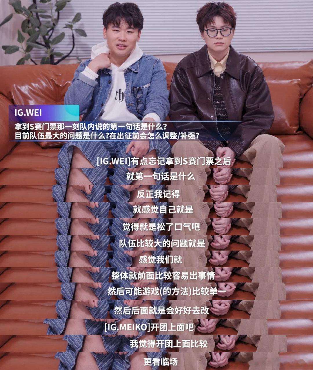 选手们的回答很精彩，Bin哥成熟了不少，小天说和JKL默契度最高，viper说在
