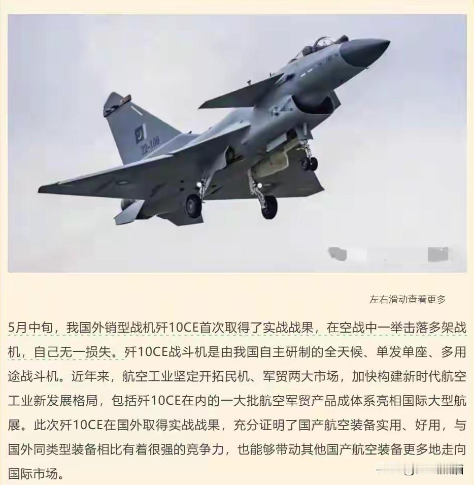 这是上印度伤口上撒盐呀，成飞首次在公开场合承认了歼10CE的战果，又把人们的关