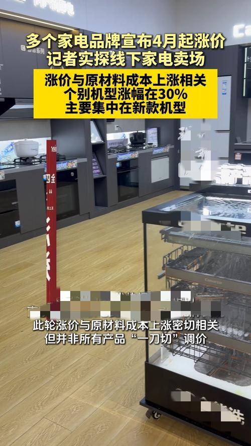 听说了吗？家电集体涨价了！海信、海尔、美的这些大牌，都说4月1号开始要