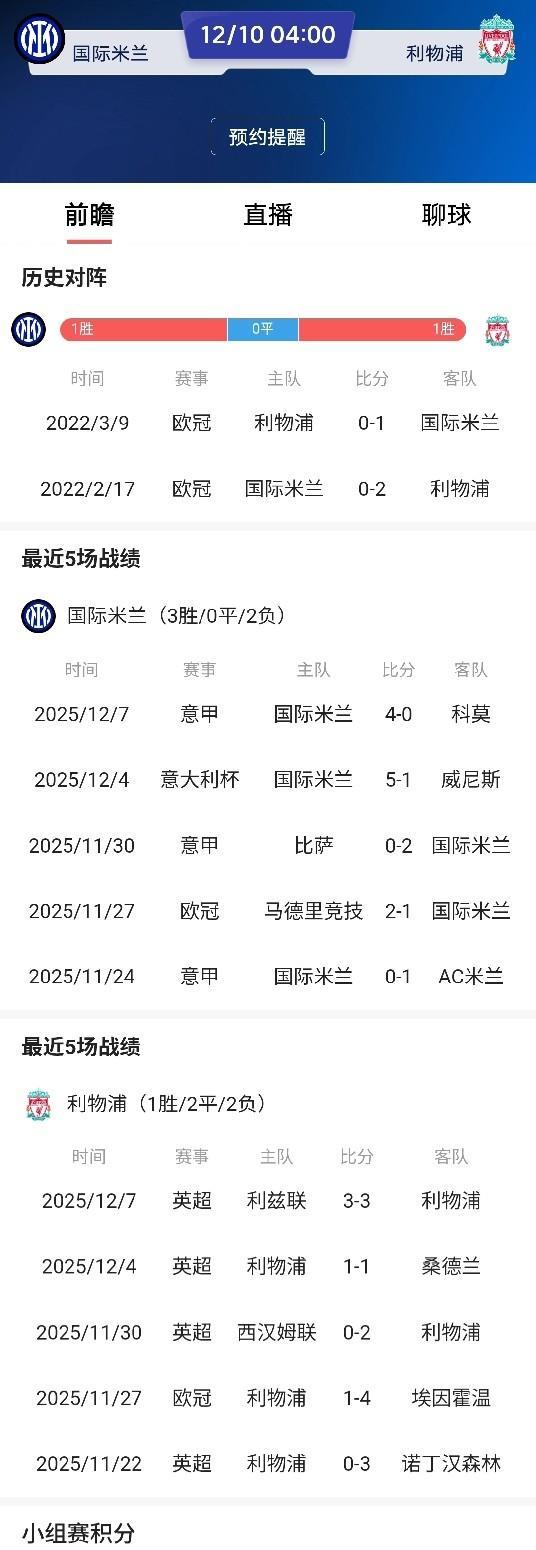 国米争夺欧冠小组出线权最关键的一场比赛来了。本赛季的欧冠小组赛，国米赛