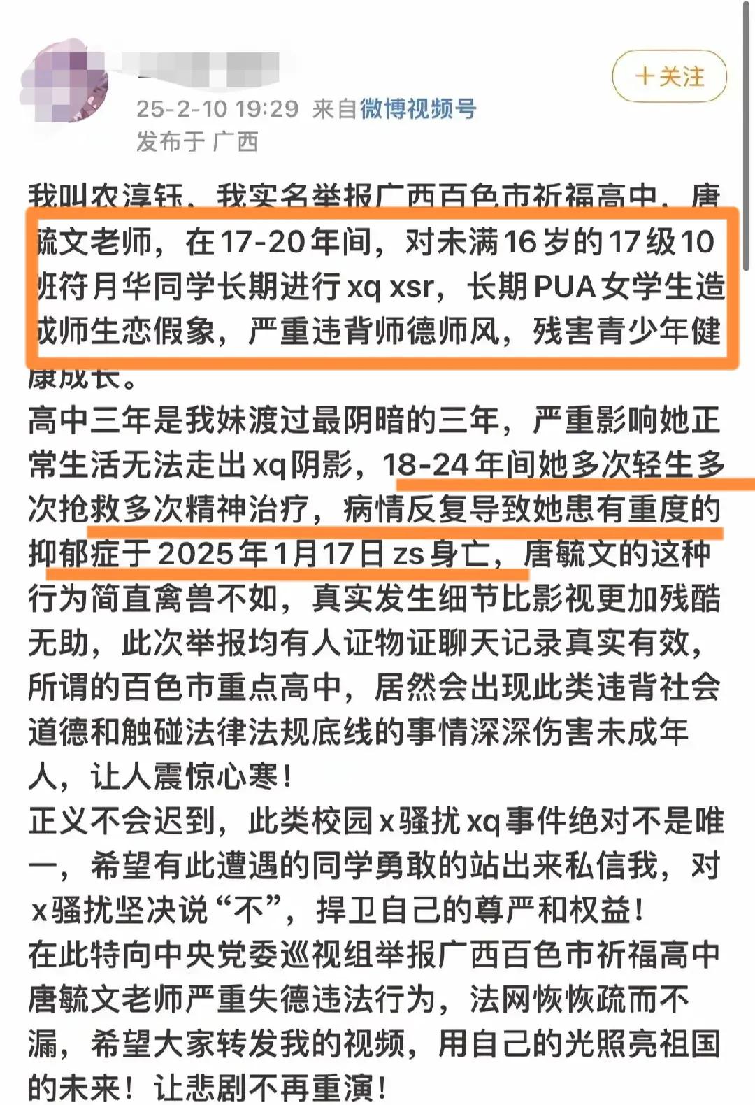 禽兽不如啊！简直枉为人师！网传广西百色一男教师2017年～2020年高中三年