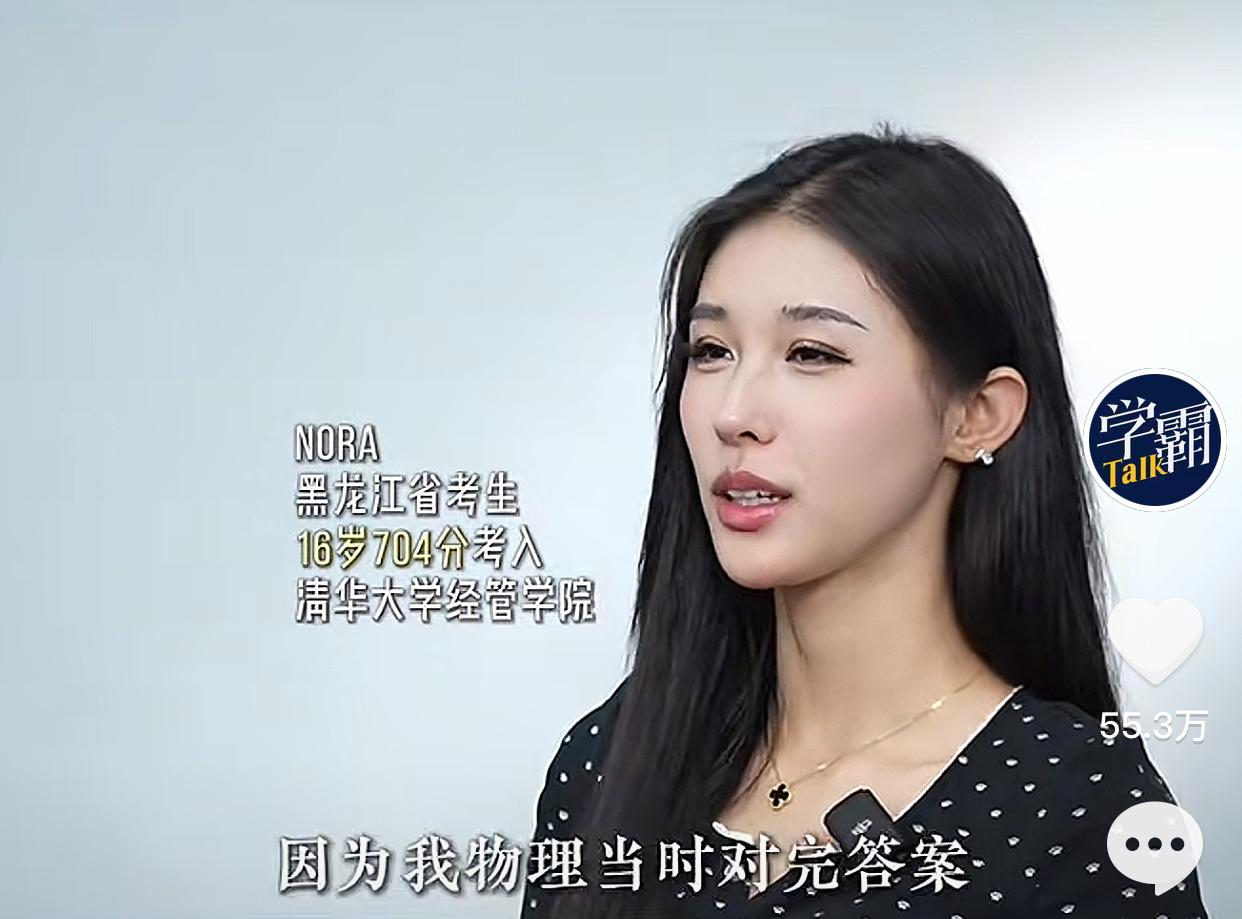 看了黑龙江一女考生分享的物理学习方法，很实用[赞]当年，她以高考704分考上