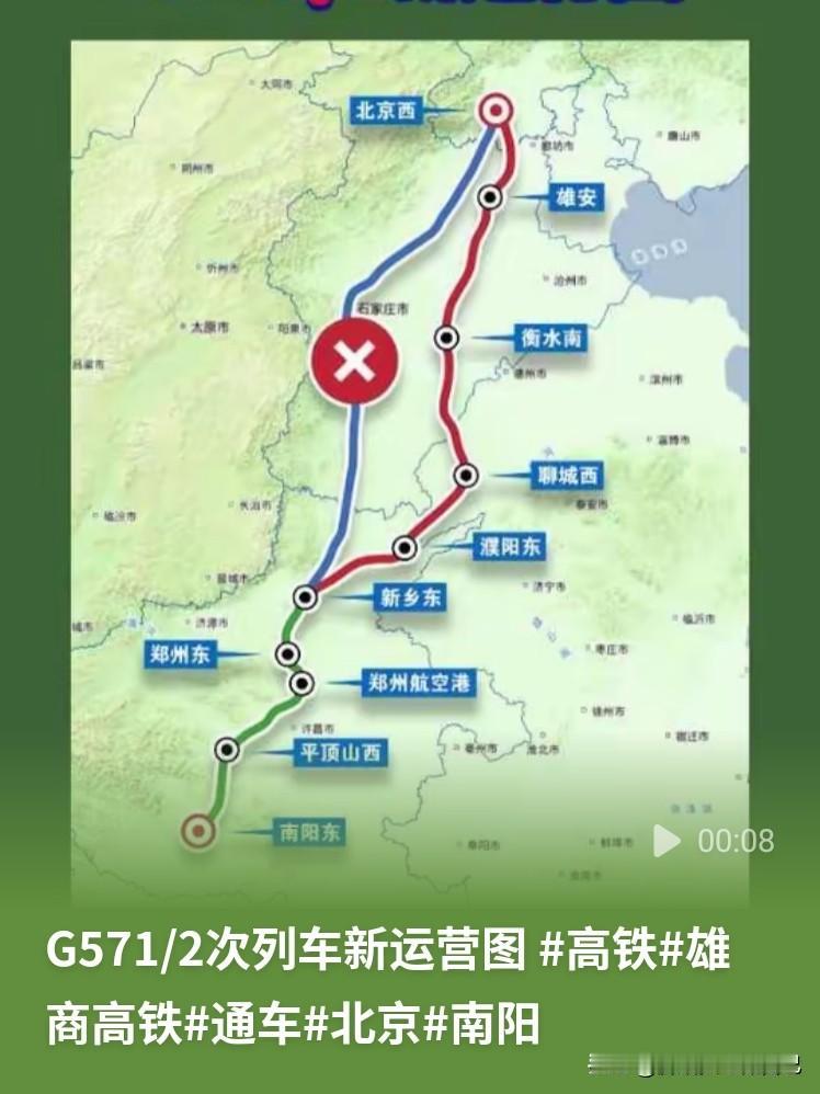 南阳老乡福音！G571/G572改走雄商高铁，去北京再也不用绕郑州了河南南