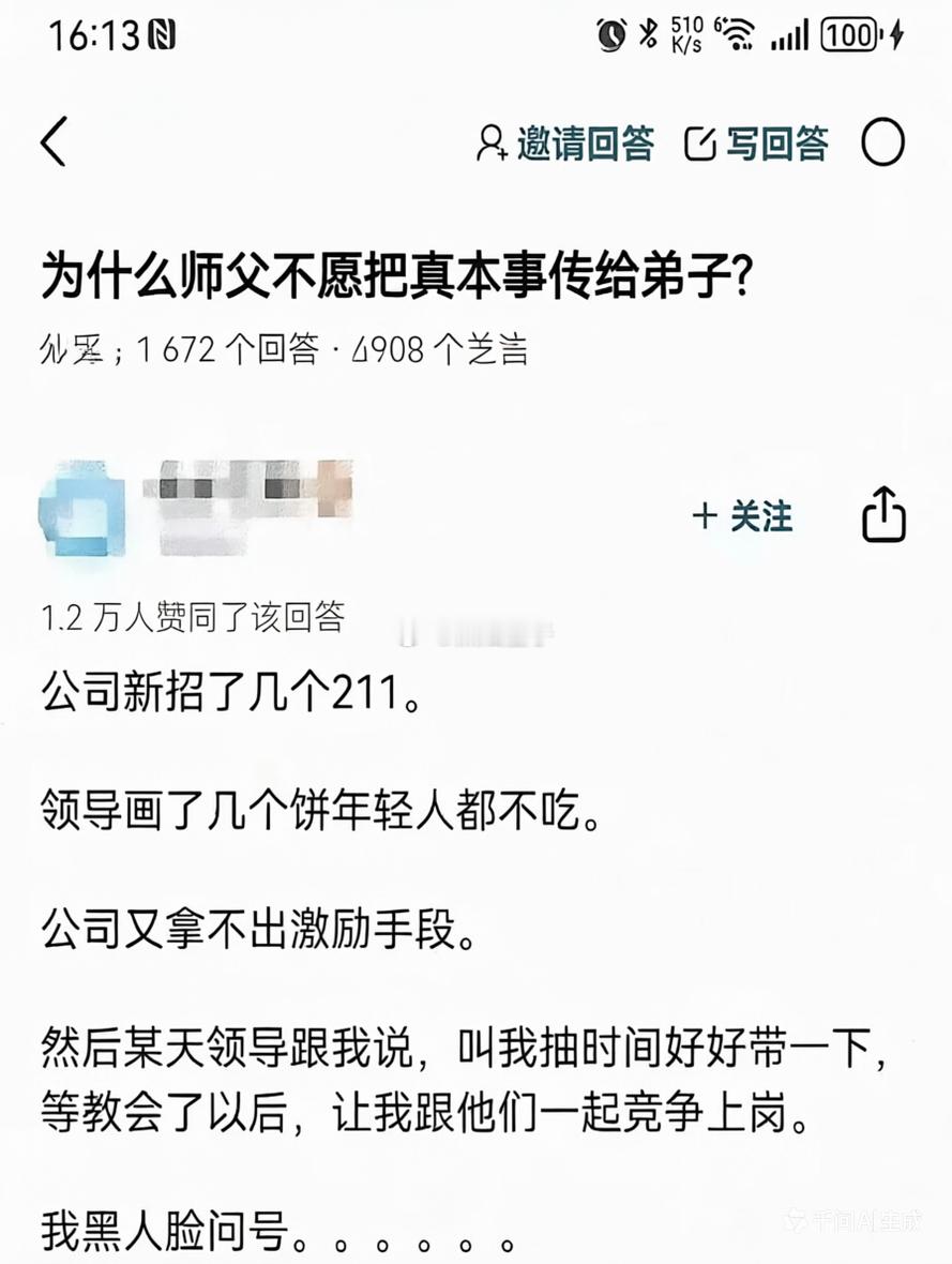 这都2026年了，你忽悠我带徒弟？