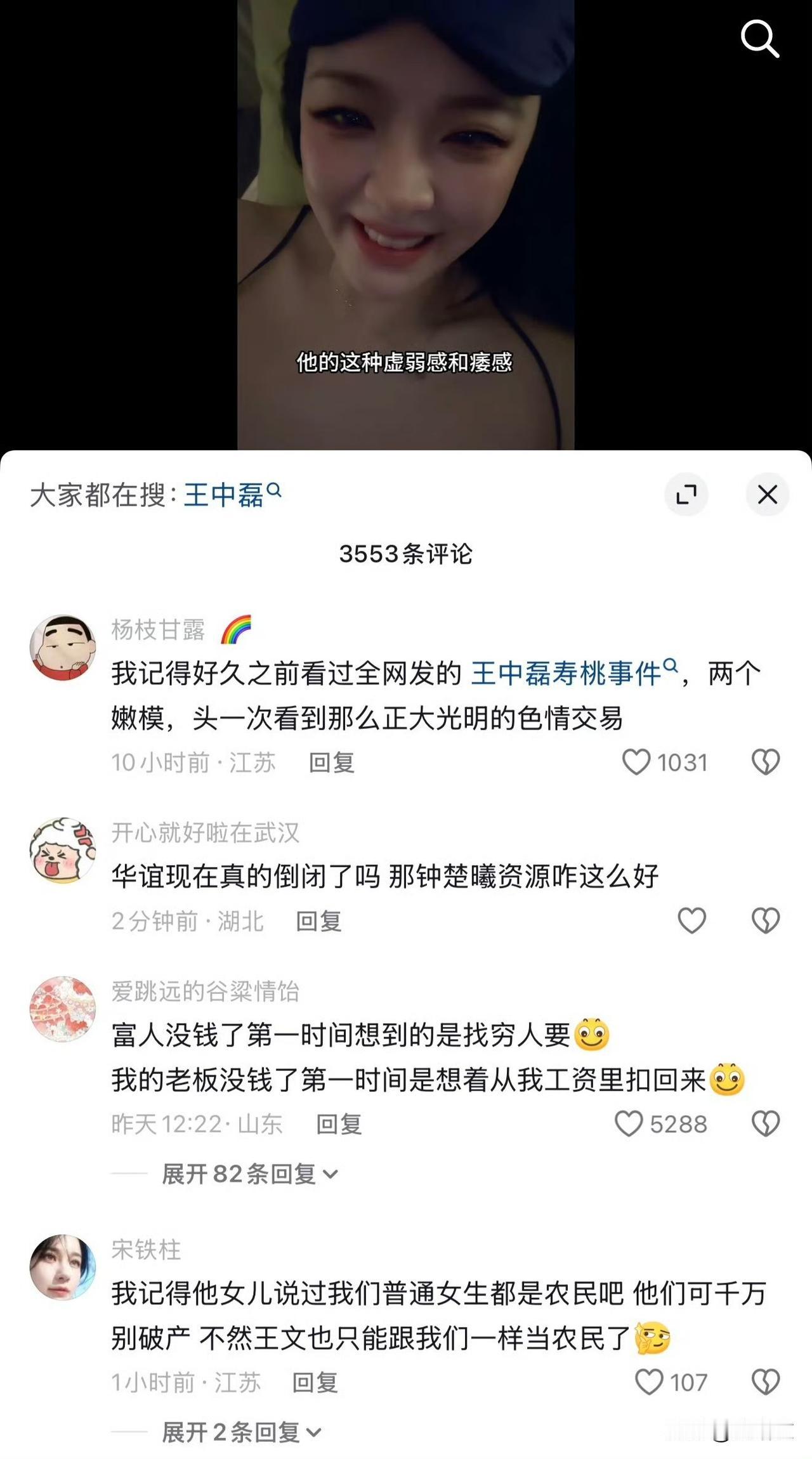 王中磊夫妇拍短视频带货！华谊欠6亿债务，秀恩爱被骂太讽刺华谊这波操作看得人