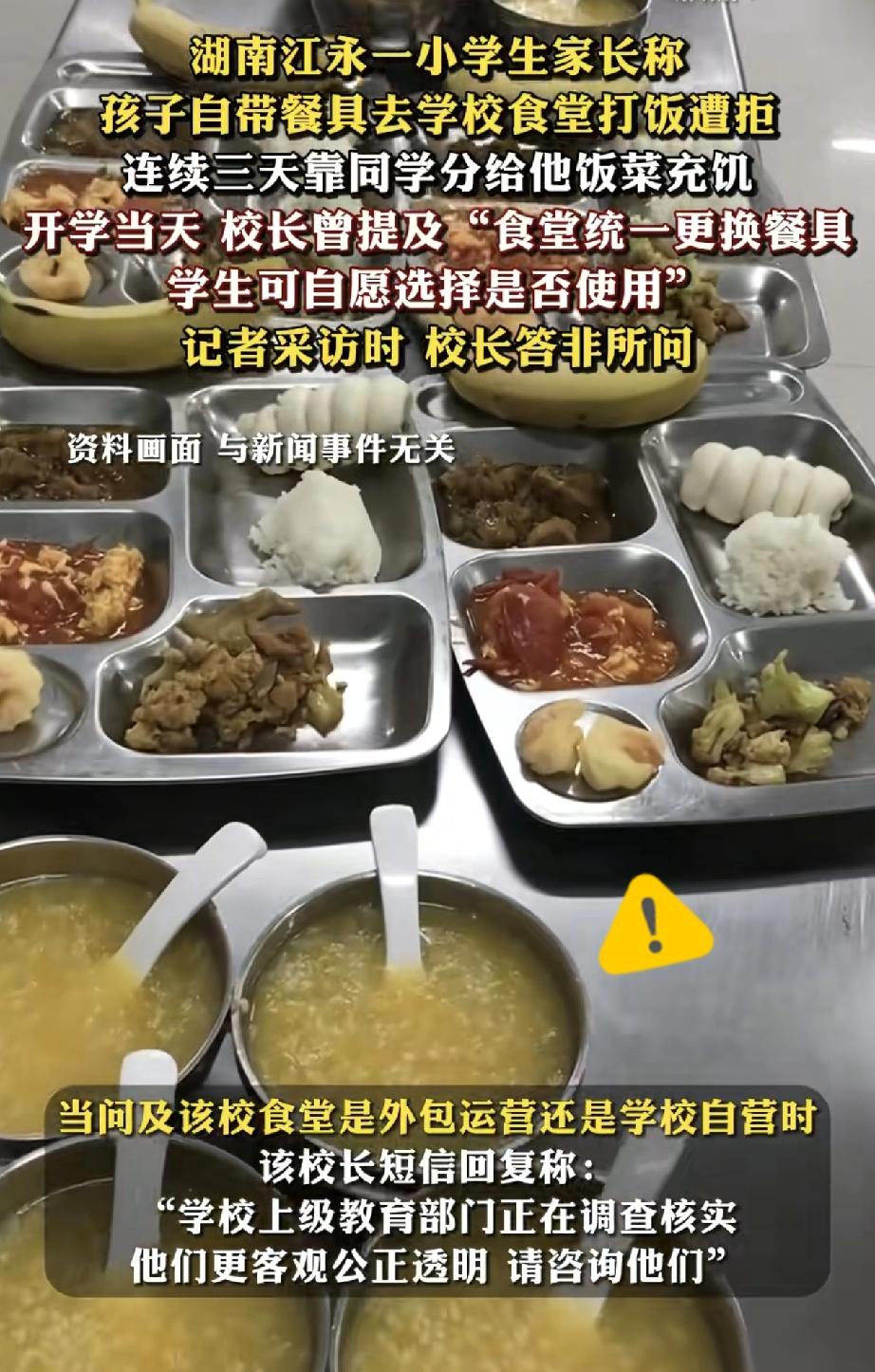 这校长也太过分了！湖南小学生自带饭盒去食堂打饭，居然被拒之门外饿肚子，