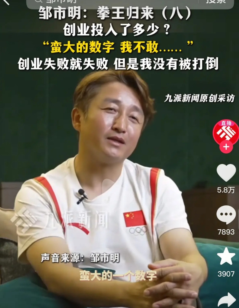 邹市明现在有多穷？想复出打拳击也没有人要了。他们家现在只能维持一个家的温饱了