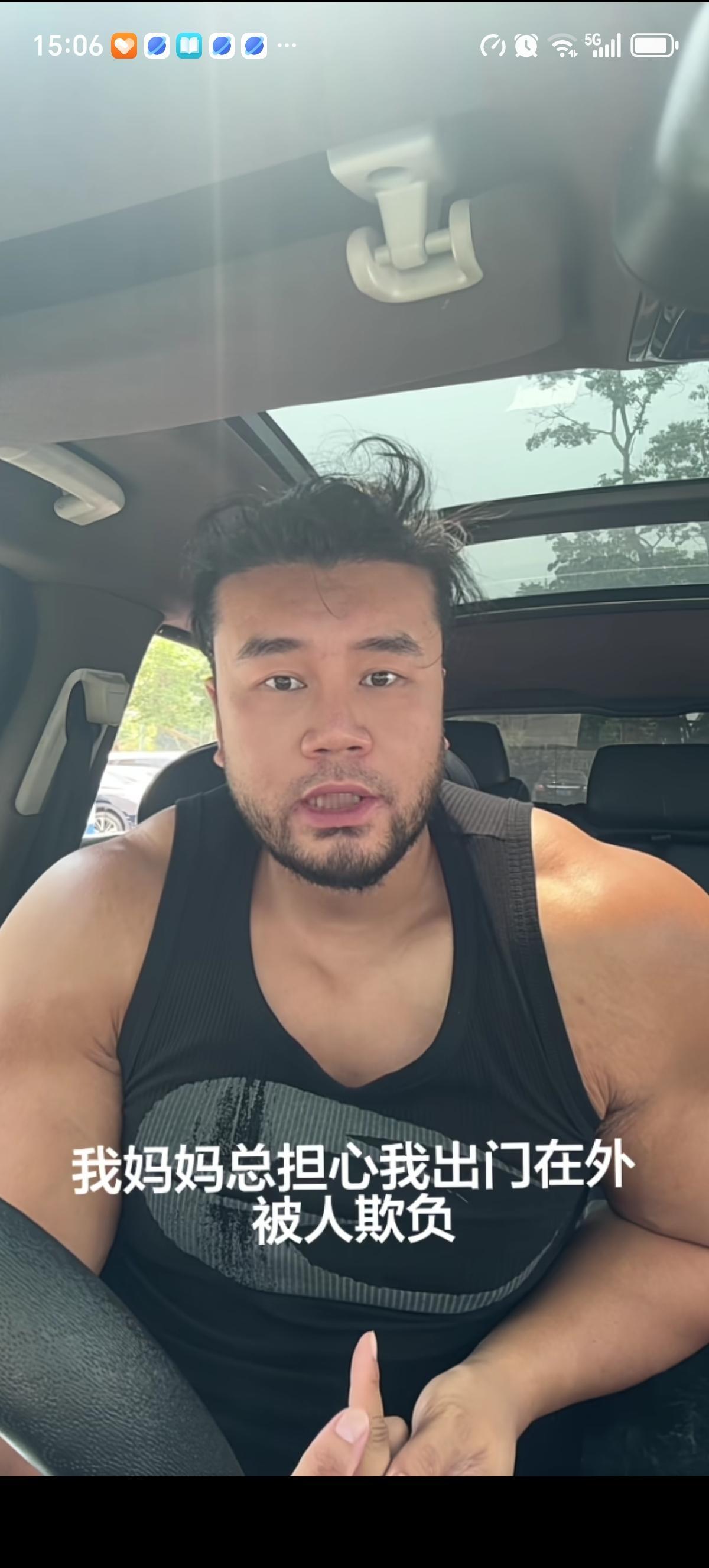 尼森诉苦“我妈妈总担心我出门在外被人欺负、被人霸凌”。他表示自己今年31岁了，一