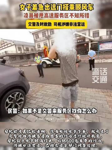 “太缺德了！”重庆，一女子花860块约了辆回珠海的顺风车，路上司机忽悠女子跳过平