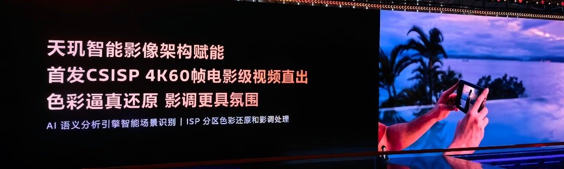 天玑9600Pro搭载Imagiq1290图像处理器，支持业界首发微