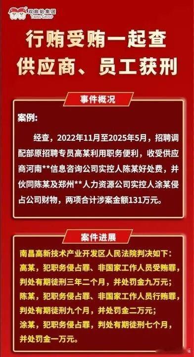 反腐之风刮向农牧企业！牧原、温氏…集体出手，千万激励打击内部贪腐​