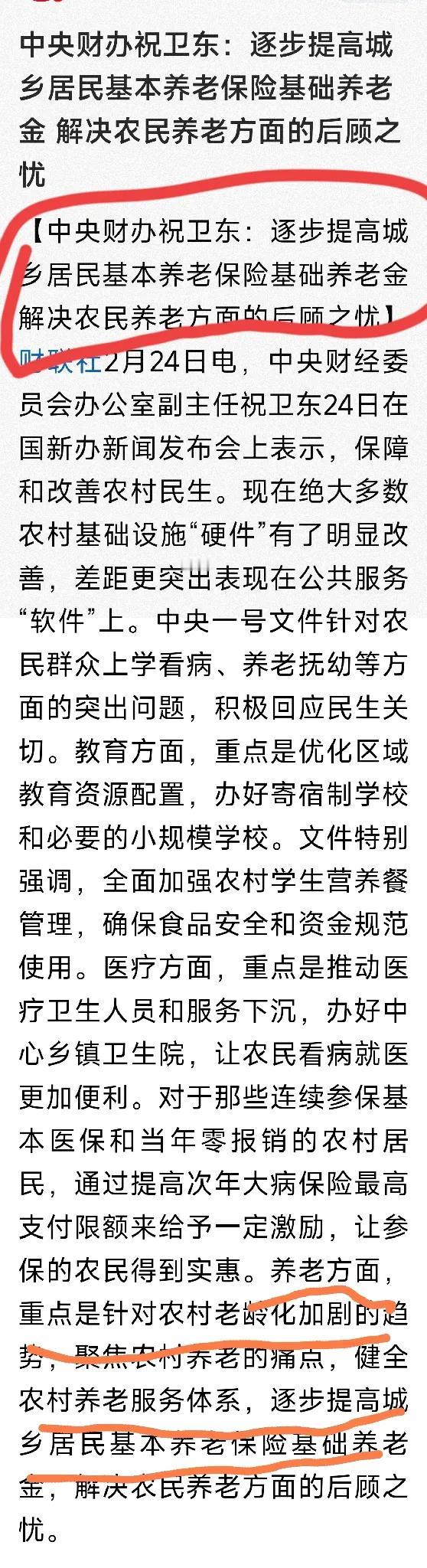 涉及1.7亿农村老人的好消息！中财办发声，要提高城乡居民的养老金额度了！看来上面