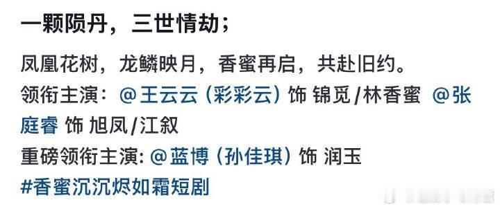 香蜜沉沉烬如霜长剧官方号已发了短剧剧照，并隐藏了之前长剧视频。大家觉得怎么样？