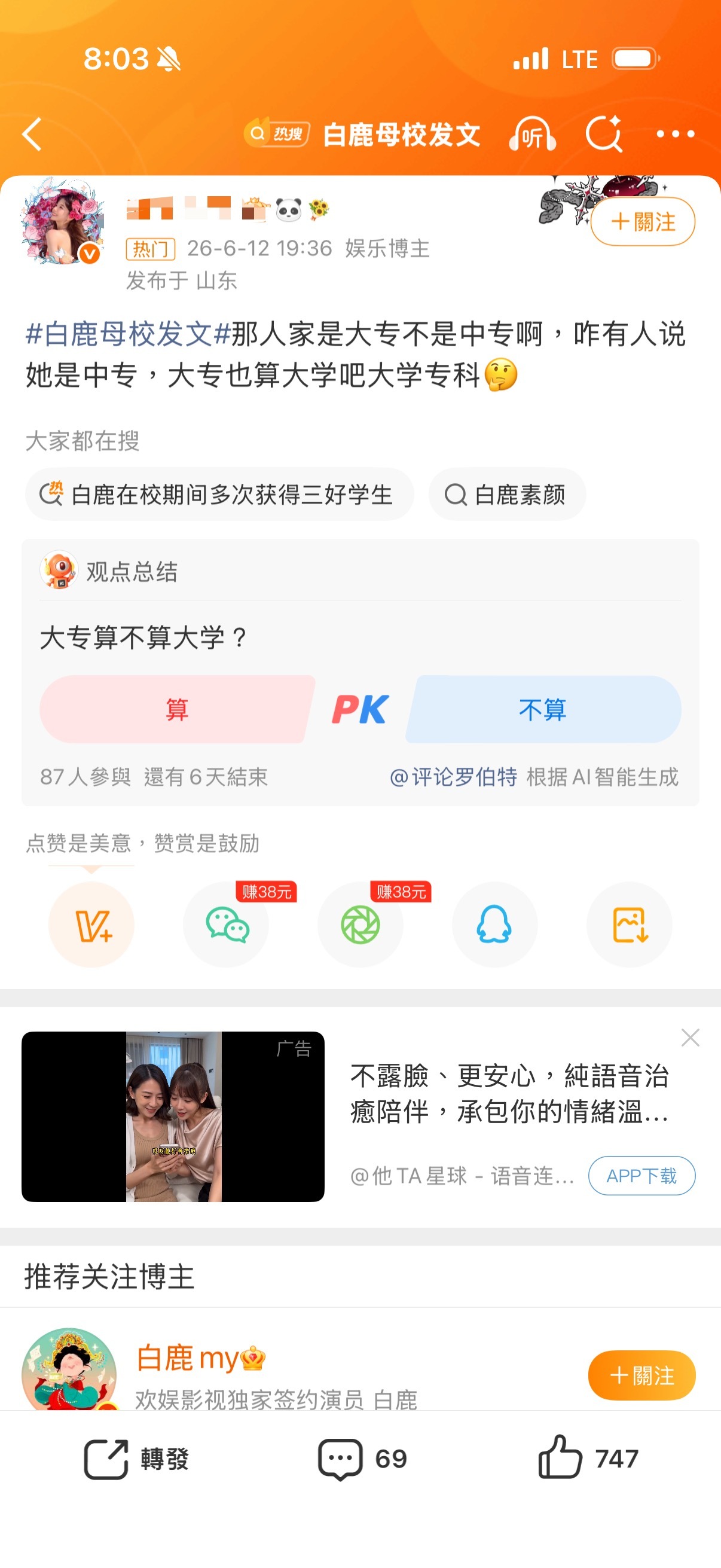 中专硬说大专，大专再捆绑大学……牛逼
