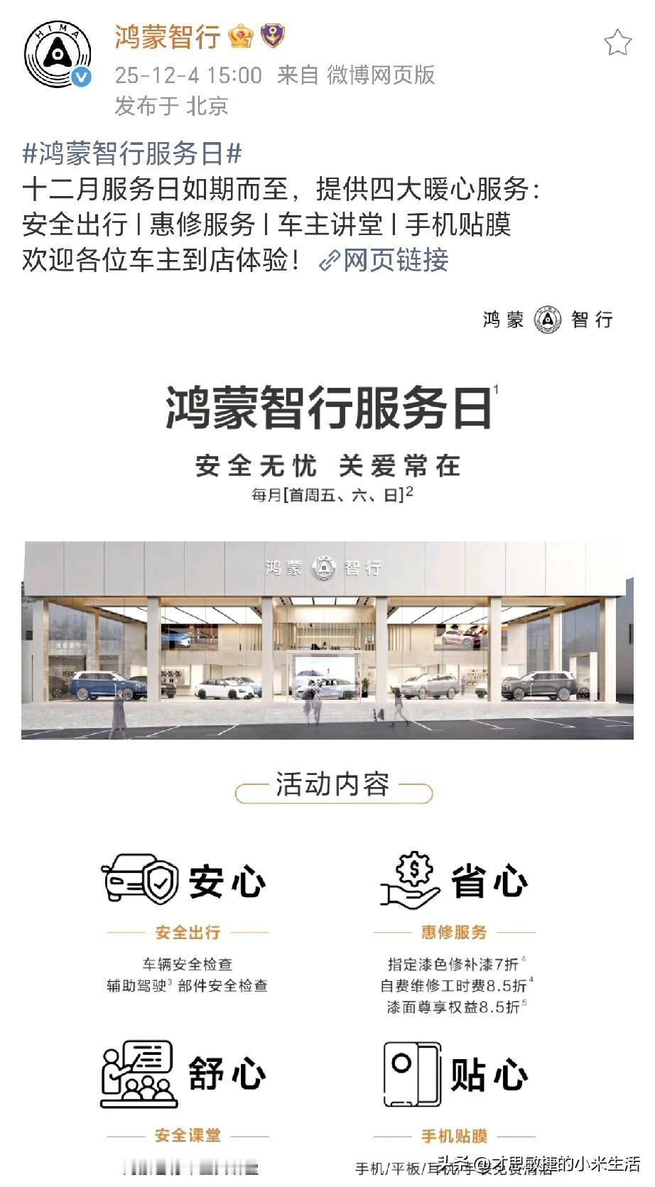 余承东的决策太明智了！明天就是鸿蒙智行服务日了，这是2025年度鸿蒙智行的最