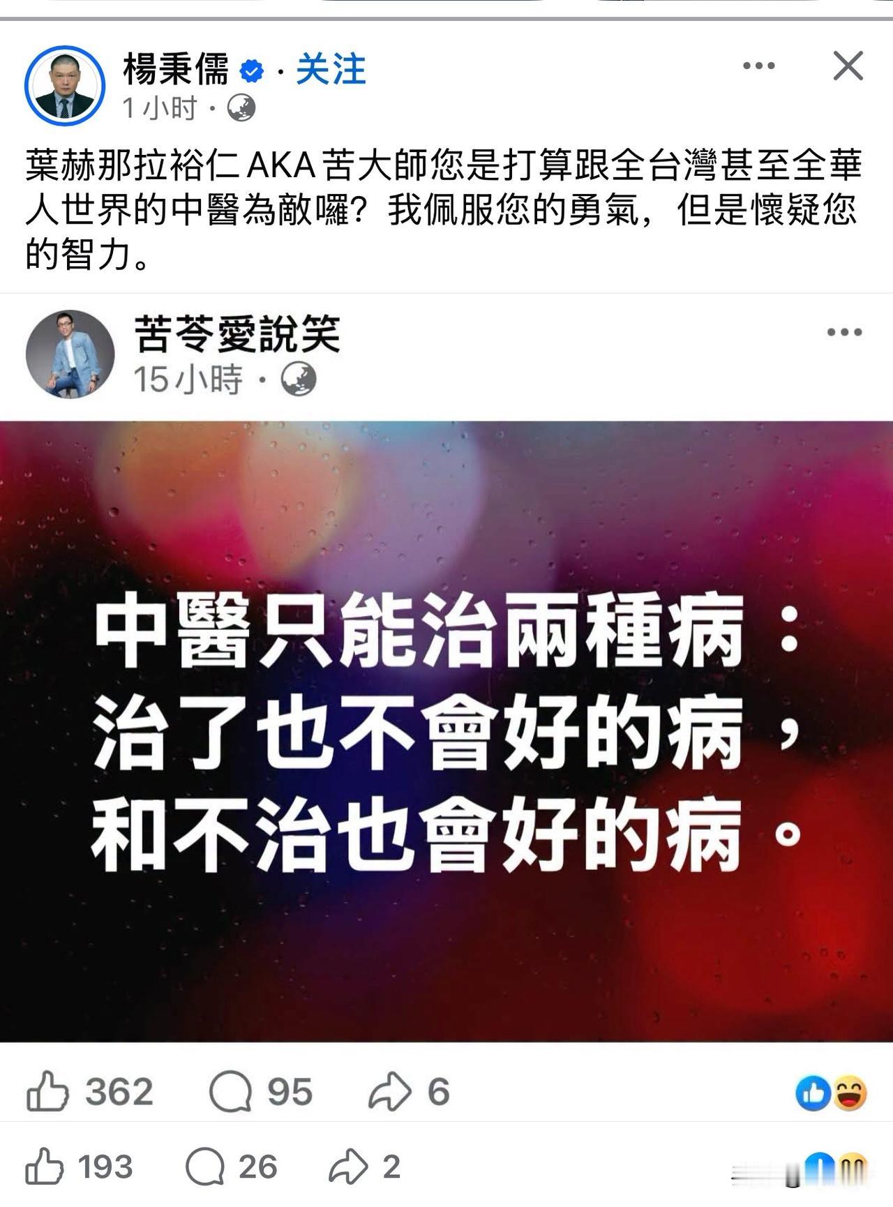 网上有网友为了“反华”，讽刺“中医”不行，全盘否定中医。反映出他们那种“恋殖民者