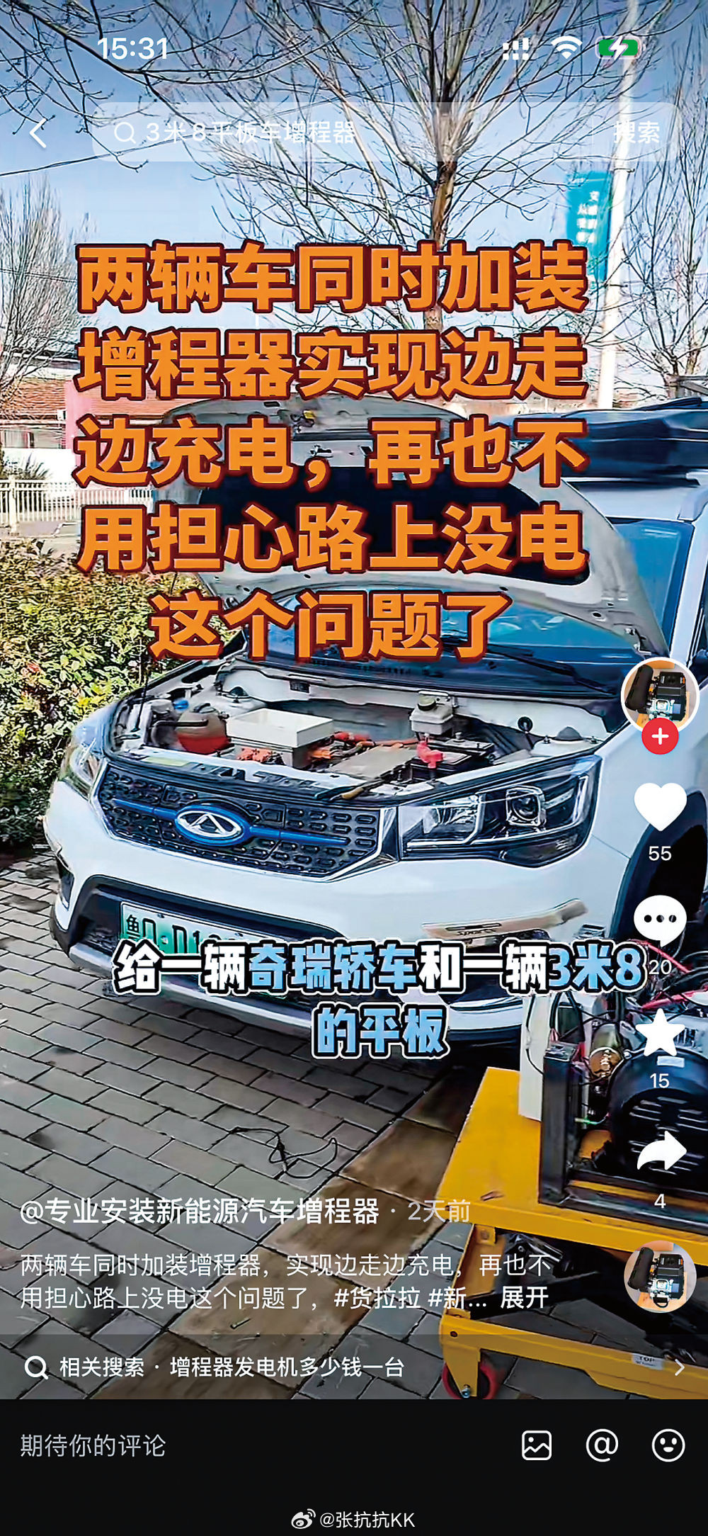 关于“电车私加增程器”问题，新华社进行了内参调研，简化后将公开版发在了“新华每日