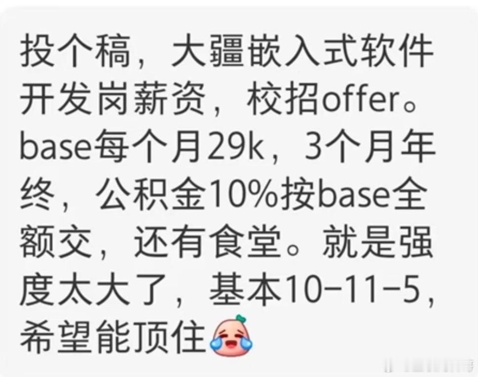 大疆科技真实工资待遇，这还只是校招。。。年薪50万了都！​​​