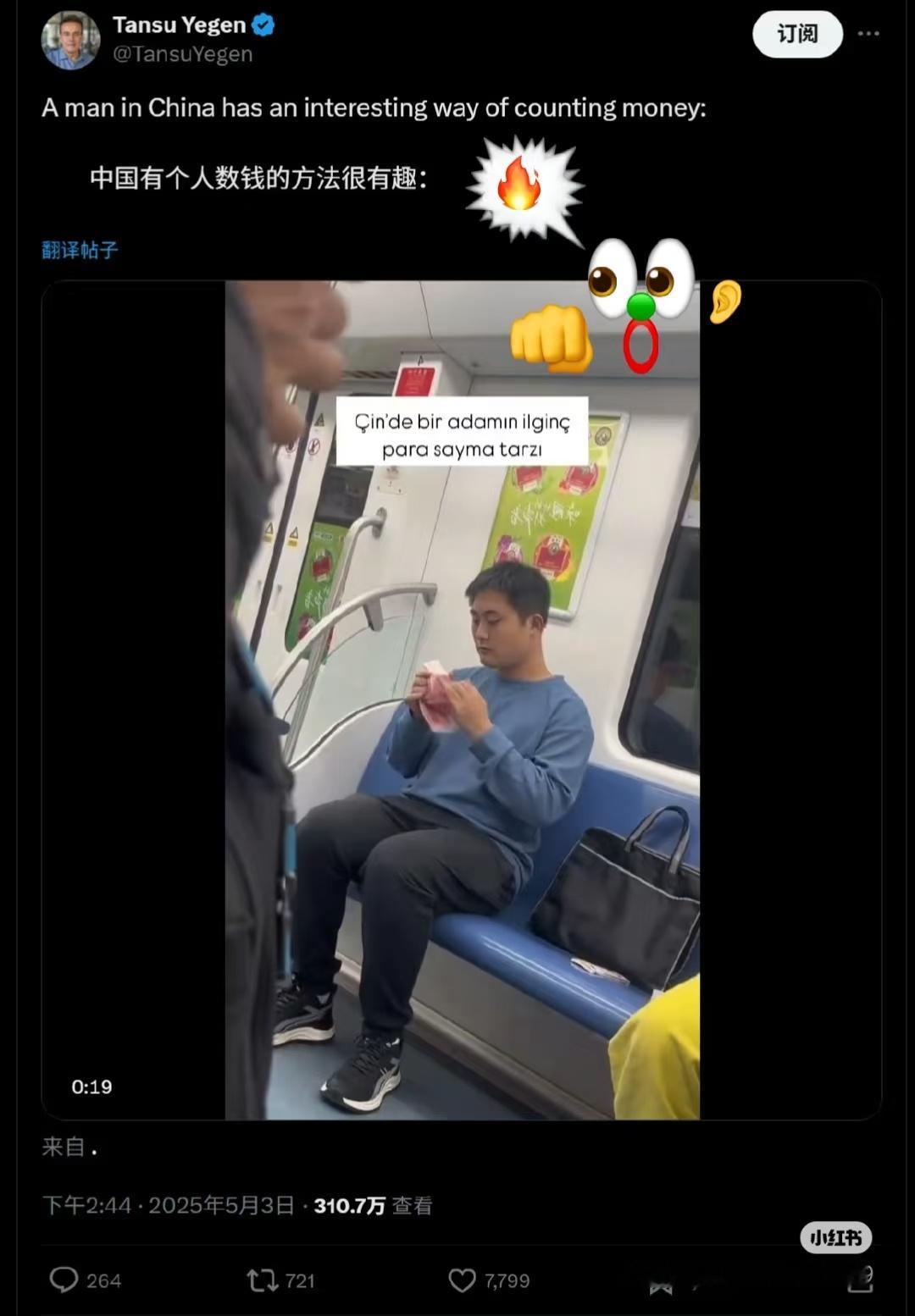 谁能逃过神秘的东方力量外网几百万人看了中国人在地铁数钱[笑着哭][笑着哭][