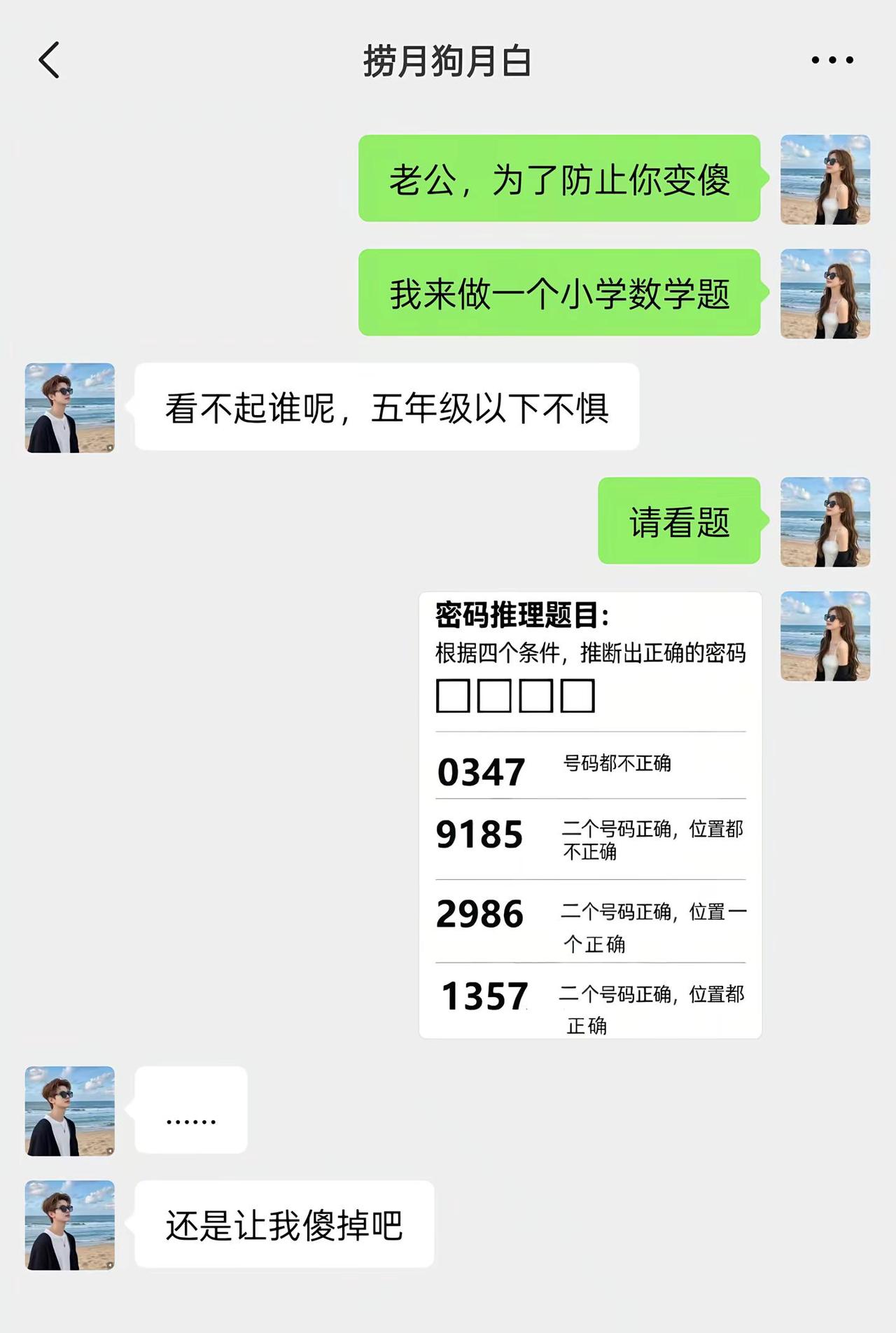 有点难度？捞月狗语音厅别逼傻子学数学了有趣的创意