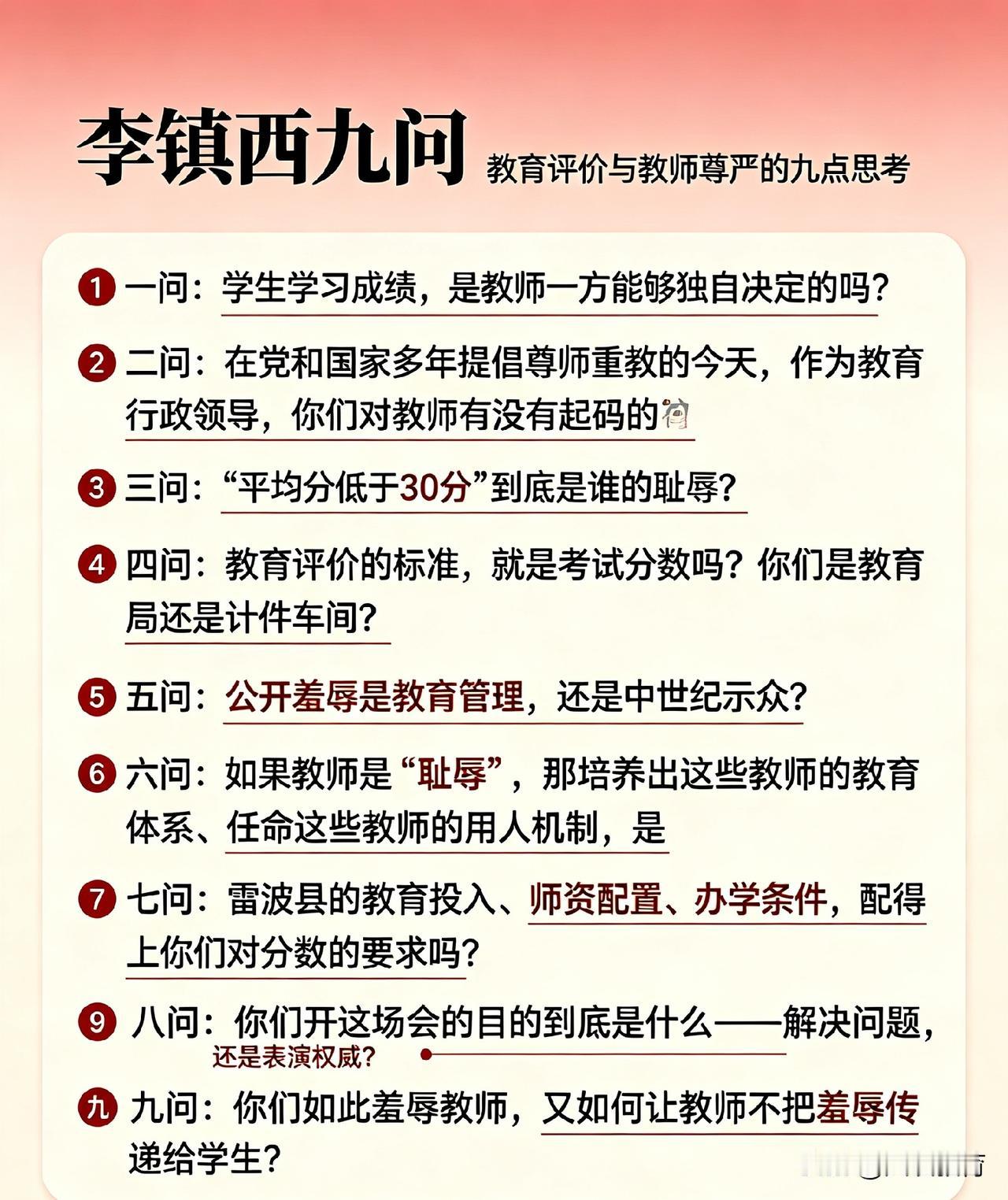 直击核心！李镇西九问雷波教育：别让坚守在基层的教师们寒了心！近期，雷波教师