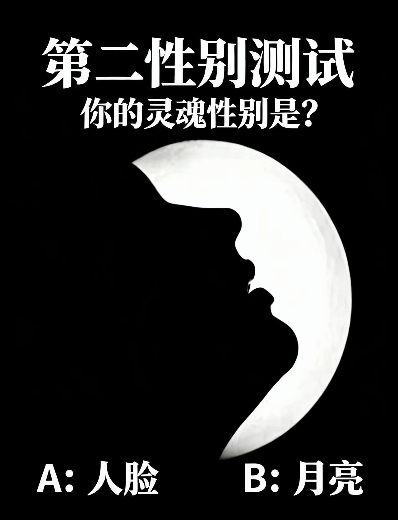 凭第一感觉选A还是B，看穿你的潜意识看图心理测试娱乐测试