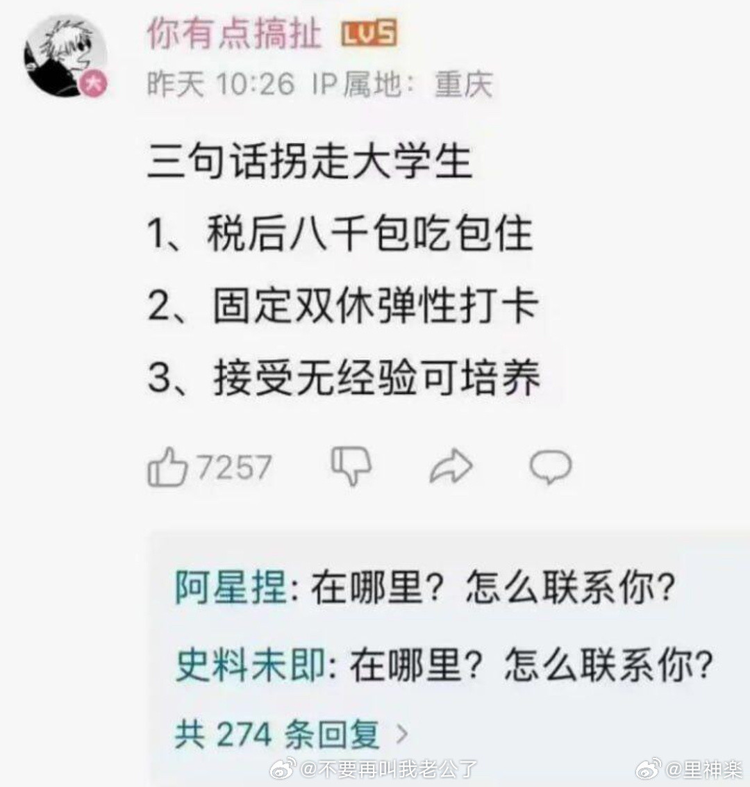 这哪个大学生能经得起诱惑！😡😡😡​​​