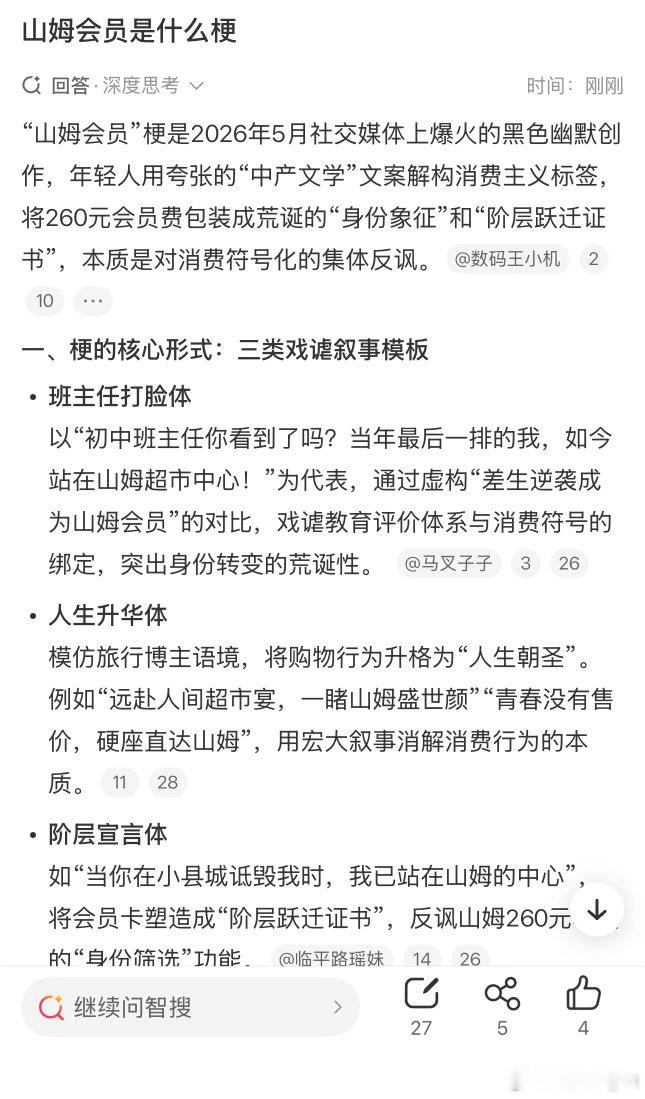 现在上山姆已经可以光宗耀祖了吗山姆会员是什么梗