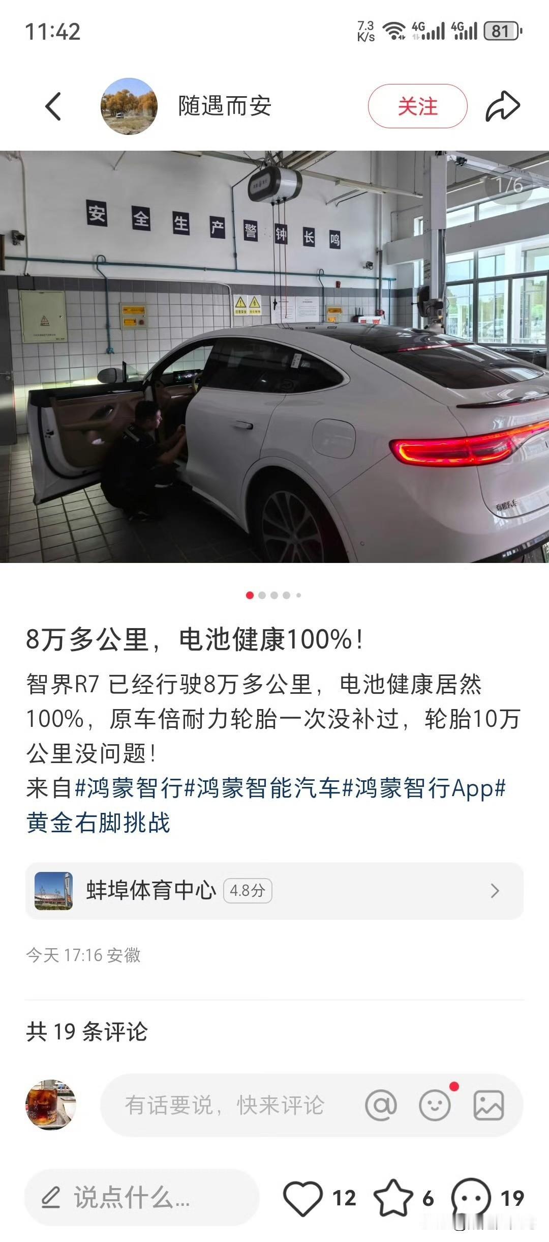 小红书上有智界车主晒自己的电池健康度智界R7开了8w多公里应该是100度三