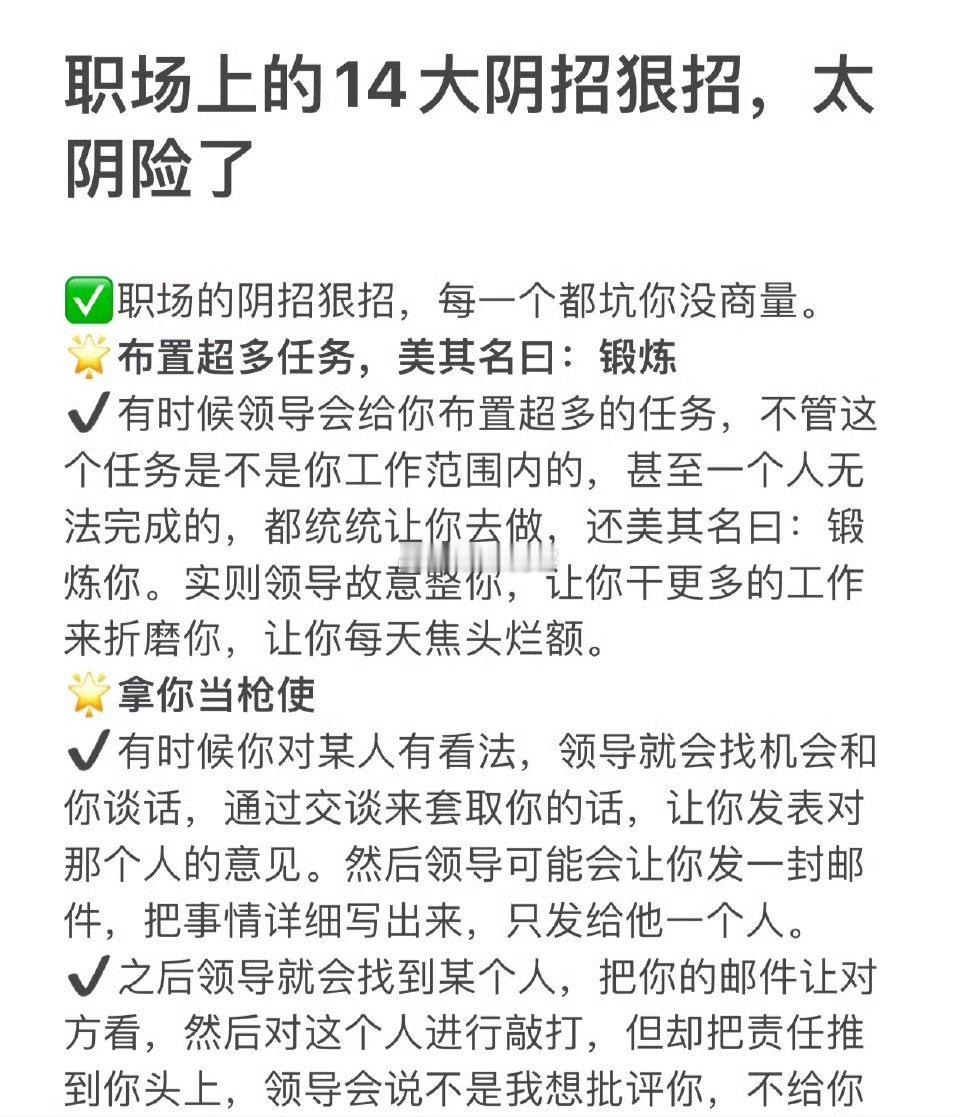 职场上的14大阴招狠招，太阴险了​​​