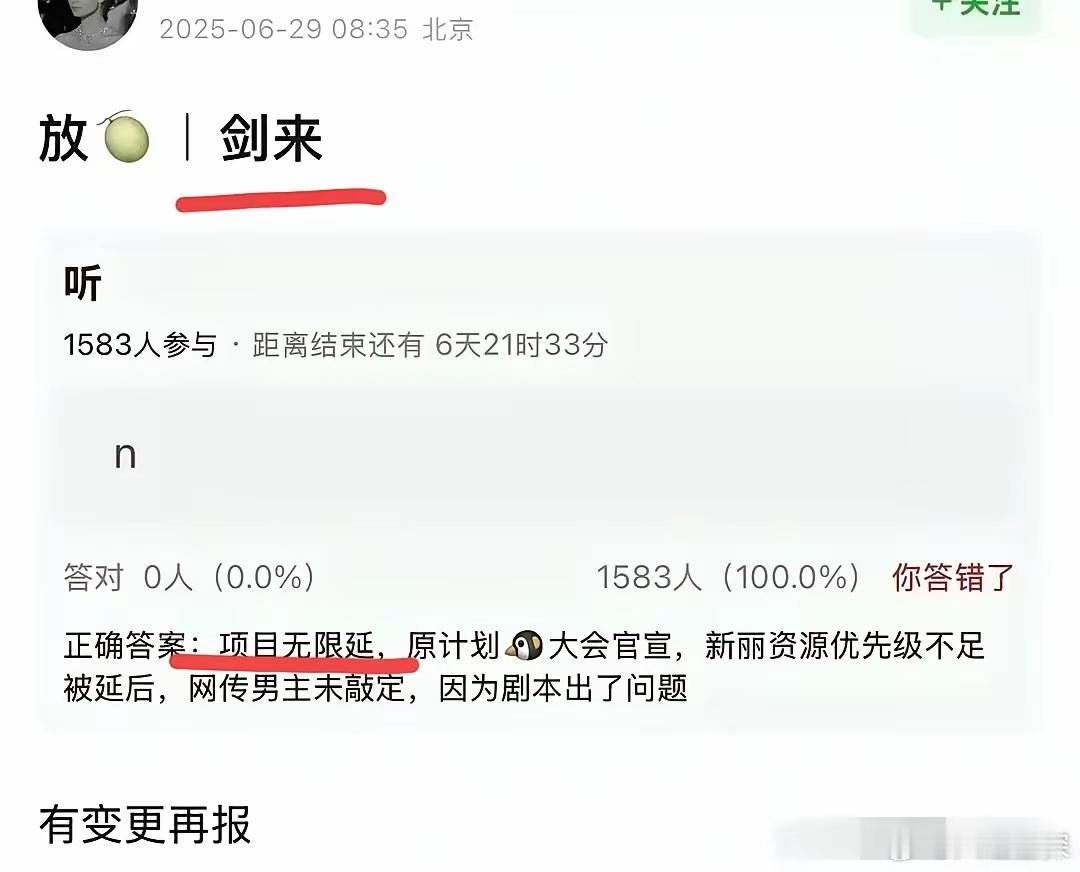 《剑来》今年还能不能开机？真的服了，吴磊今年真的运气好差，先是传要拍《大道朝天》