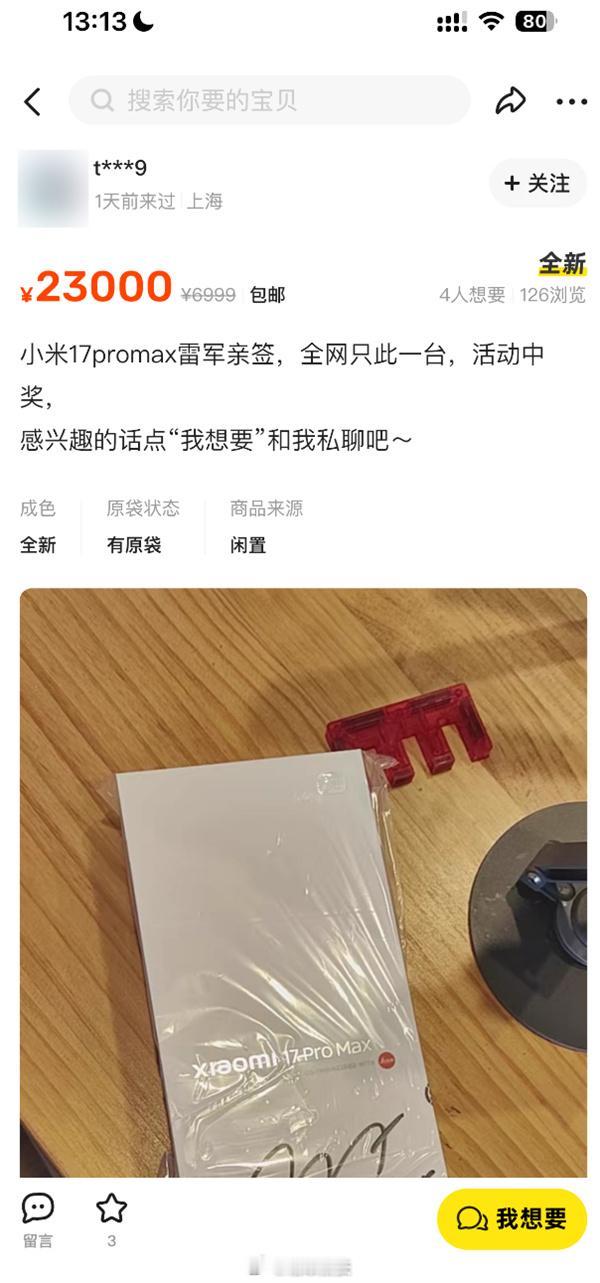 二手平台现雷军签名手机售价2.3万？？我这雷总亲签的书，抽奖都没送出去呢，能换