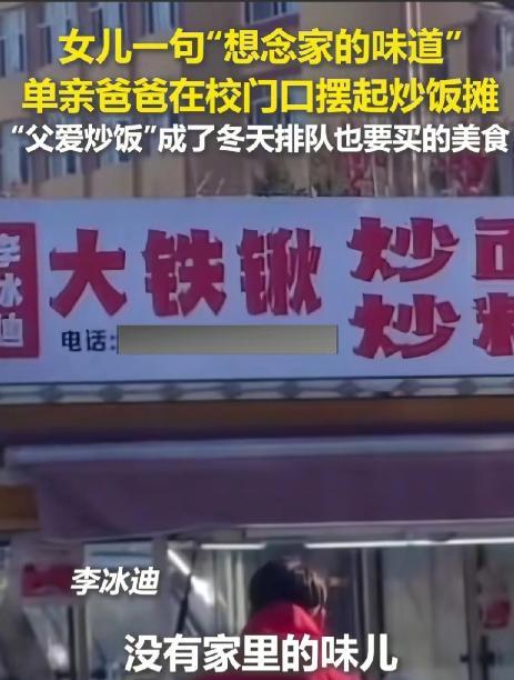 有人说父爱如山，可在女子这里却像冬天的第一缕暖阳。上人民日报了！吉林四平，女大学