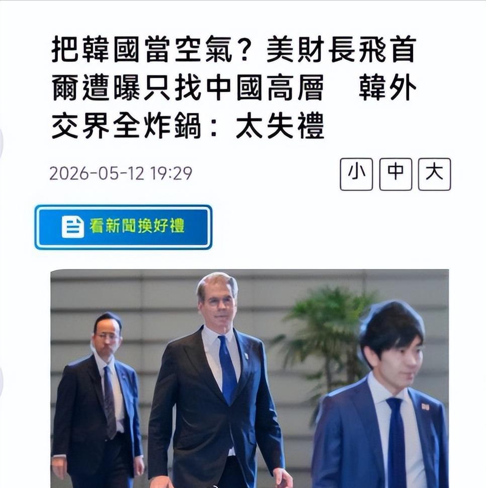 韩国人急了。美国财政部长贝森特飞到首尔，要来和中方进行第七轮磋商，行程排得挺满