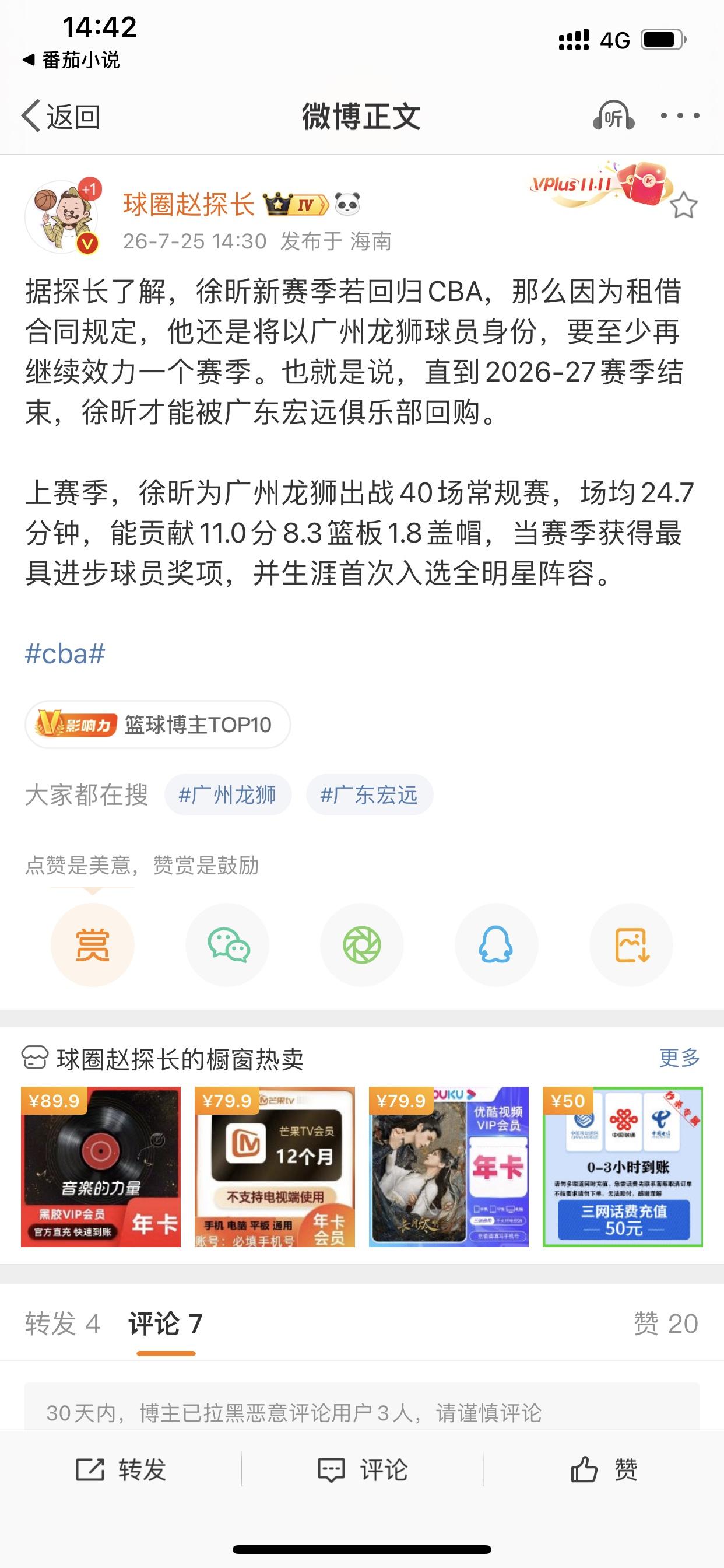 广东宏远男篮对徐昕是有特定召回权限的先看下面第一张截图内容而我现在了解到