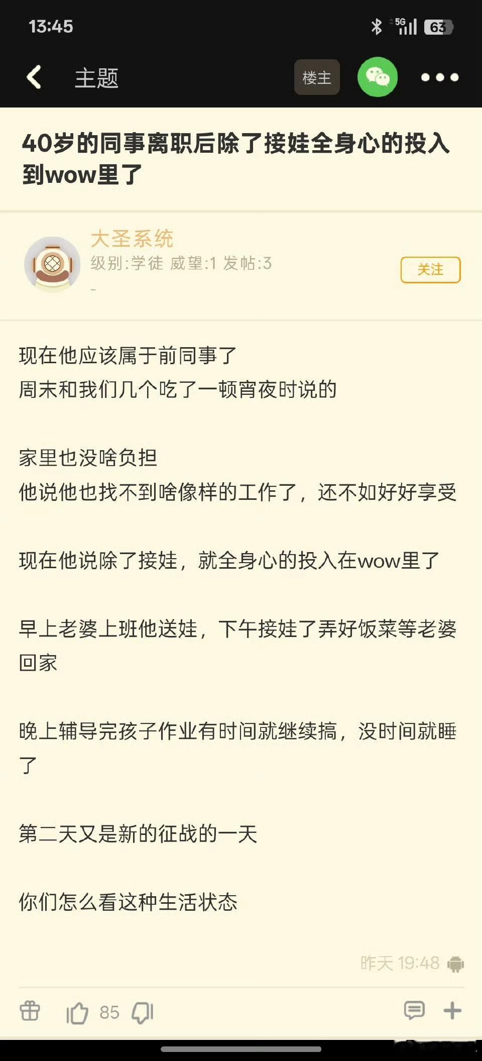 【40岁的同事离职后除了接娃全身心的投入到wow里了】看标题我还以为是姚明……魔
