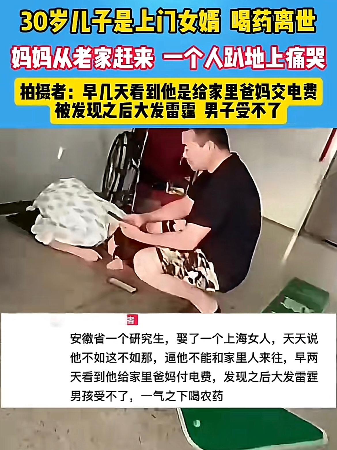 一个30岁的上门女婿因给老家爸妈交了电费，被妻子大发雷霆，最后选择喝药离开。