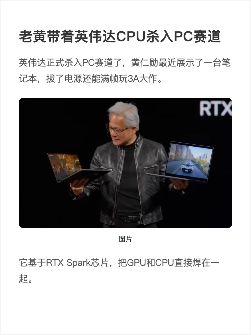 老黄带着英伟达CPU杀入PC赛道