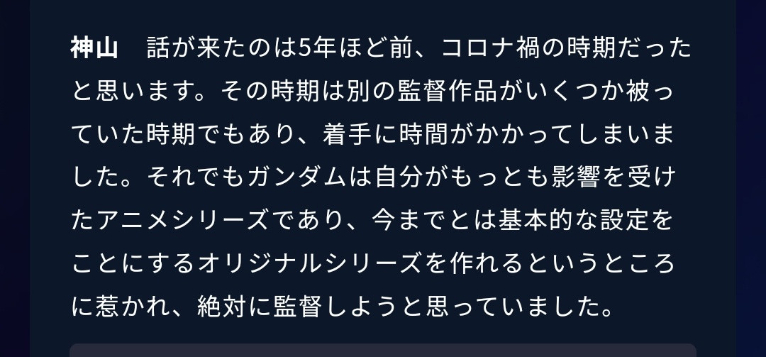 《机动战士高达RGXARX-ZERO》的企划在2021年便开始筹划神山健治：我