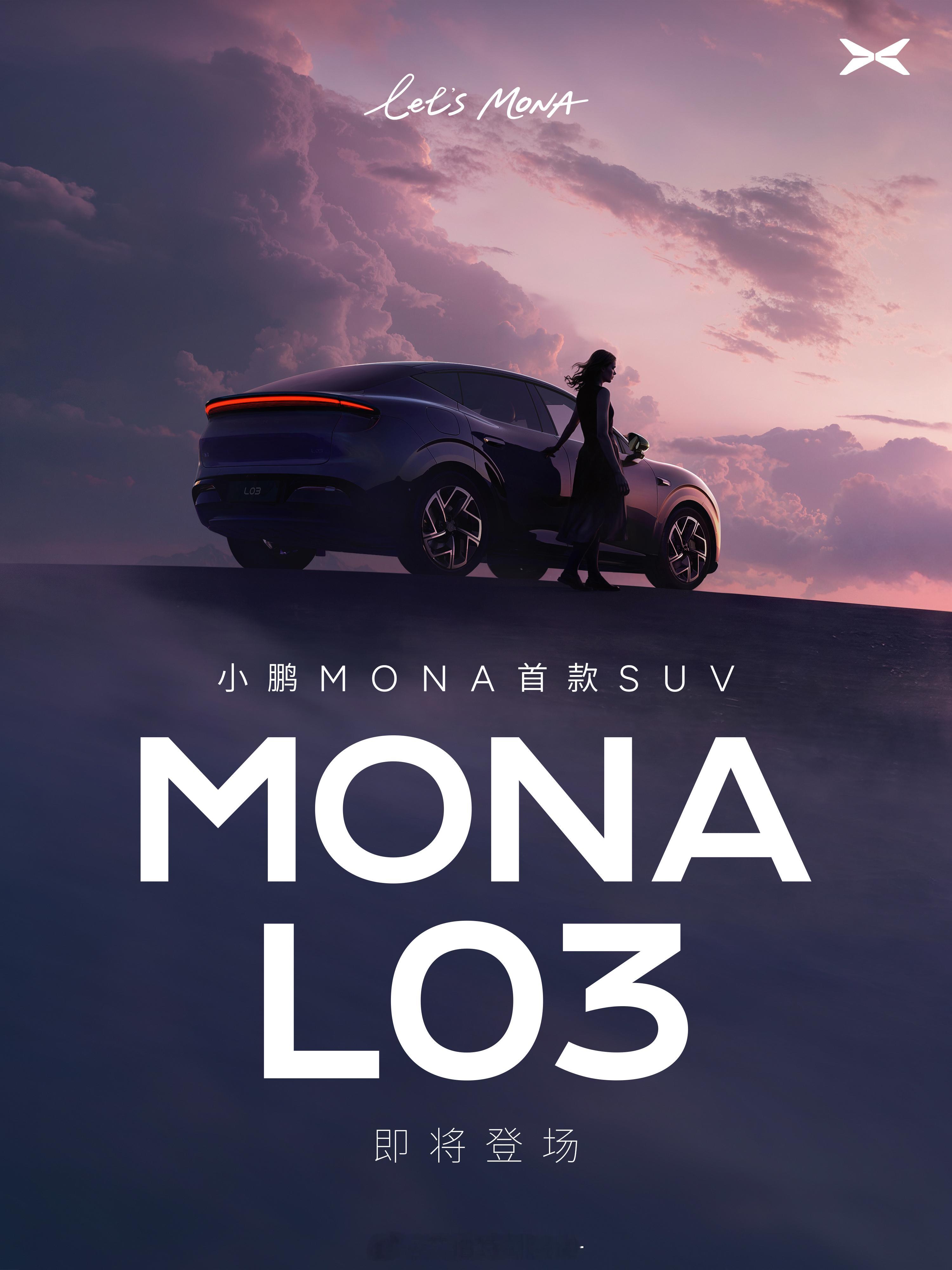 久等，MONA首款SUV，终于来了。代号MONALISA，今日正式揭晓：小鹏MO