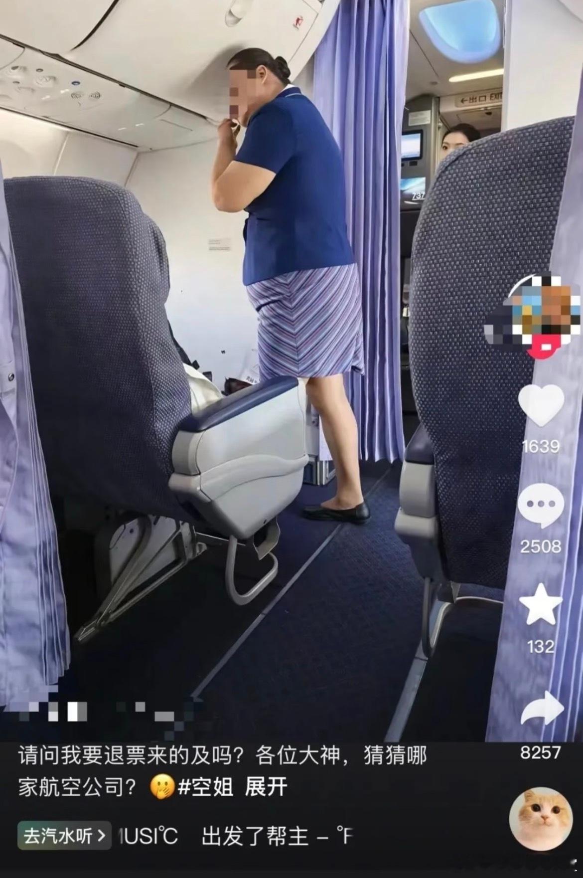 金针菇坐个飞机还审判上空姐了，偷拍空姐照片，身材羞辱，说要退机票。一个冷知识：机