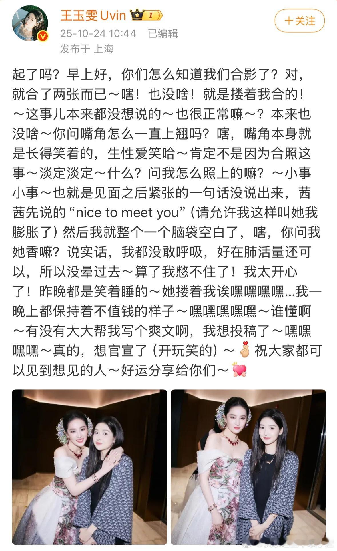 王玉雯激情开麦追星成功刘亦菲林一:谁问你了哈哈哈哈哈哈哈哈哈哈哈哈哈哈哈哈哈哈哈